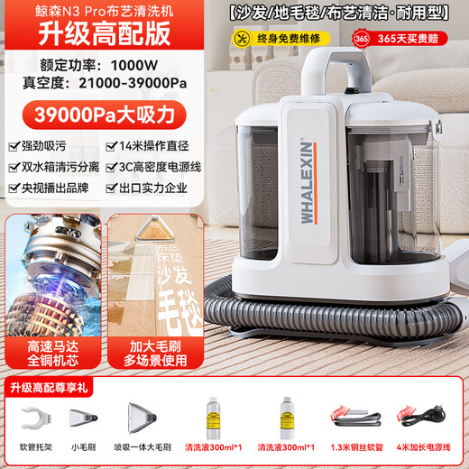 WHALEXIN fabric sofa cleaning machine, household spray and suction integrated carpet cleaning artifact, mattress curtain and mite removal special cleaning machine N3-Pro upgraded high version - steel wire hose + 2 bottles of defoaming cleaning liquid