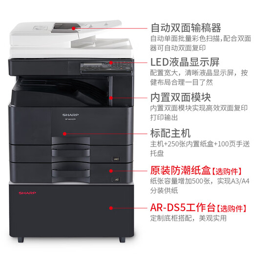 夏普BP-M2522X M2322R A3黑白打印机复印机激光a3a4一体多功能复合机大型立式打印机办公商用 M2322R双纸盒+自动输稿器 网络打印