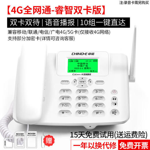 CHINO-E Wireless Card Phone Landline 4G/5G Mobile Unicom Telecom Fixed Line SIM Card Home Office Black [Mobile Version]