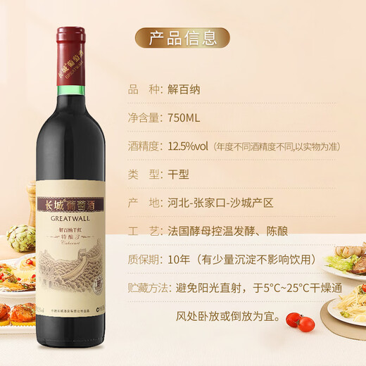 长城 特酿3解百纳干红葡萄酒 750ml 单瓶装 