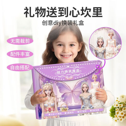 VTR儿童早教送孩子的礼物儿童磁性换装游戏魔盒diy手工制作 【磁力梦幻公主礼盒】5种玩法 50多位公主 【异域民族】73件物品/含人偶+服饰等
