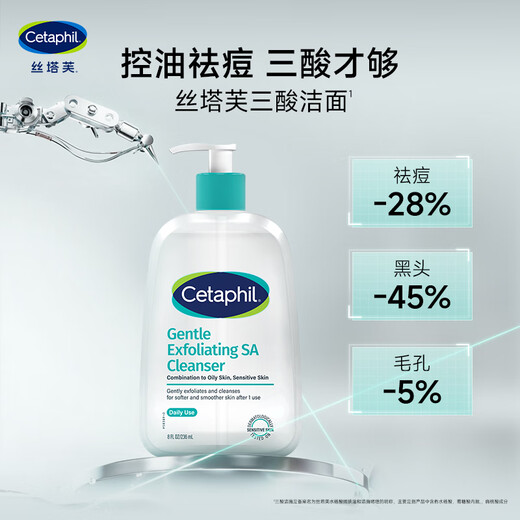 Cetaphil Chengyi's same oil-controlling, acne-removing and blackhead-removing three-acid cleansing gel 236ml salicylic acid cleansing milk for men and women