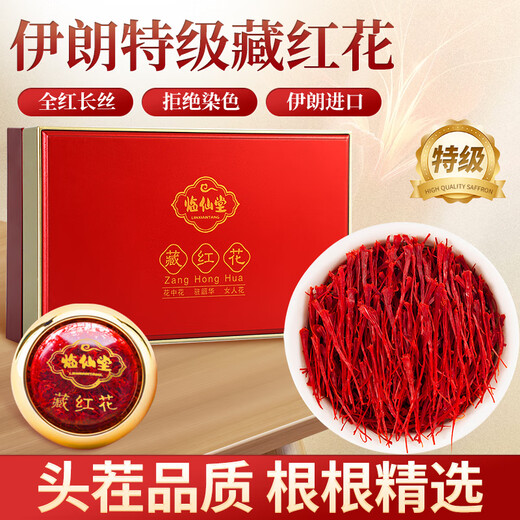 临仙堂伊朗藏红花 全红2.5厘米以上长丝 伊朗进口特级优质头茬花 6g礼盒 特级2.5cm以上全红长丝十二盒装