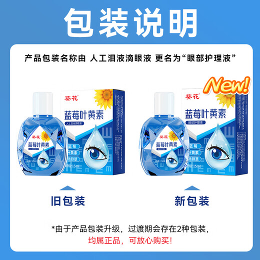 Sunflower blueberry lutein eye drops relieve fatigue, dryness, moisture, universal eye protection, convenient non-eye drops