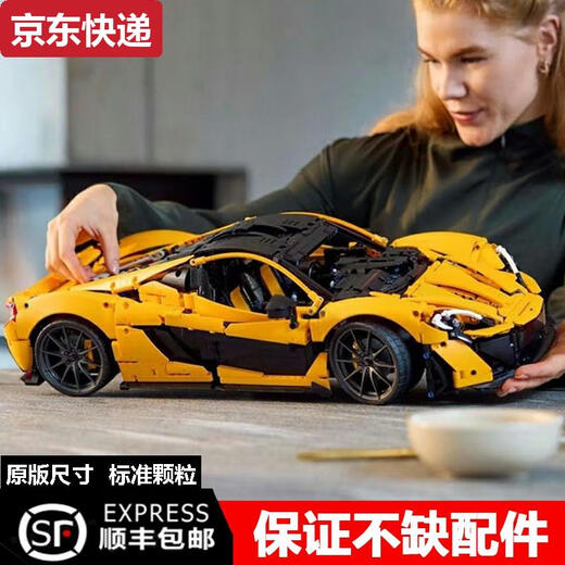 奇立彩迈凯伦P1拼装积木跑车赛车模型玩具成年人高难度男女孩子礼物 完美版迈凯伦P1-步骤分包-3893颗