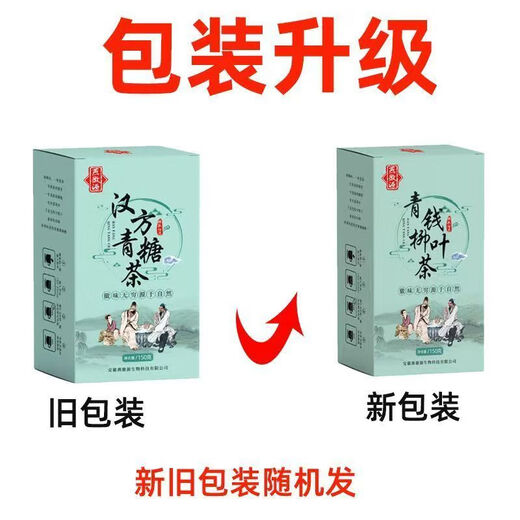汉方青糖茶青钱柳黄精人参桑叶枸杞金银花百合养生茶 买六曾送四共10盒【巩固装】