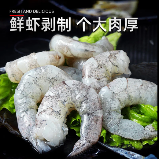 Haifu Domestic Freshly Peeled and Frozen Large Shrimps (About 130-160 Pieces) Net Weight 2Jin Jin is equal to 0.5kg - Direct from the source