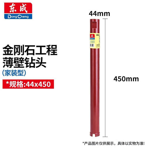 Dongcheng water drill bit pipe range hood diamond concrete air conditioning wall home decoration type hole opener dry drilling through the wall (home decoration type)-32x450