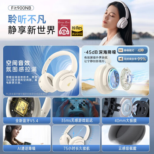 Edifier (EDIFIER) heavy flagship new product | Bluetooth V5.4 Fit900NB small gold standard true wireless active noise reduction head-mounted Bluetooth headset long battery life game music headset gift Yunyan White + QQ Music