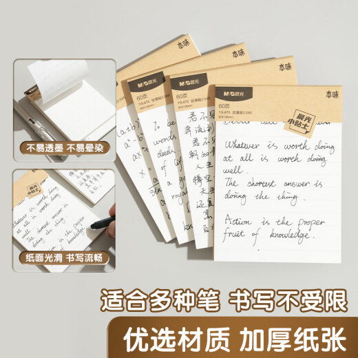 晨光（M&G）文具本味横线便利贴标签贴大号粘性强学生错题便签贴纸n次记事贴便签本90*126mm1本YS-675
