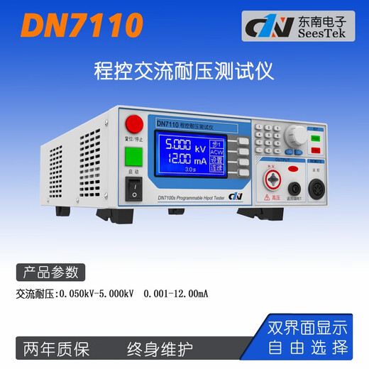 
DN7112/7122 AC and DC high-voltage program-controlled insulation voltage tester 5KV arc detection D6630A (AC voltage 5KV30mA insulation 10G