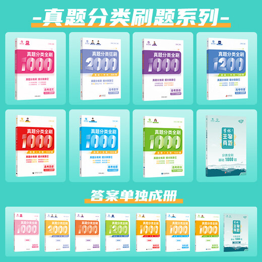 2026 Cai Dejin und Li Shangze College-Aufnahmeprüfung Mathematik Fragen Klassifizierung und Bürsten Grundlagen 2000 Fragen Cai naize ge Video yao jiming Physik Zhang mei Chemie Li Lin Biologie ein ying yao yongqing Geographie Zhai Yujia Englisch Must-Abdruck Fragen, einschließlich 2025 College-Aufnahme-Untersuchung Fragen Zang Miang MiiMi-Aufnahme-Aufnahme-Fragen, Fragen der College-Aufnahme von College-Aufträgen.