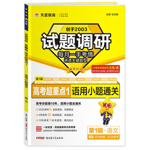 Tianxing Education 2026 College Entrance Examination Questions Survey 6th Series 5th Series 4th College Entrance Examination Super Key Questions One, Two, Three, Four, Five, Six, Seven, Eight, Ninety 9876 College Entrance Examination Round Review Must-Have Questions College Entrance Examination Must-Crush Questions Question Guide 2026 Edition Test Questions Survey Volume 2 College Entrance Examination Super Key Points 2 Geography