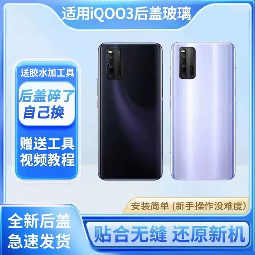 0+1适用于vivoIQOO3手机后盖iqoo3玻璃后壳后屏电池盖背屏外壳换后盖 iqoo3黑色无镜框送工具胶水