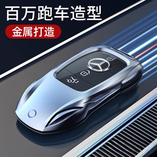 榆恒利奔驰钥匙套E300L车C260L扣GLC壳S级包C200男GLS女GLE350 奔驰A款【时尚银】+盾牌钥匙扣
