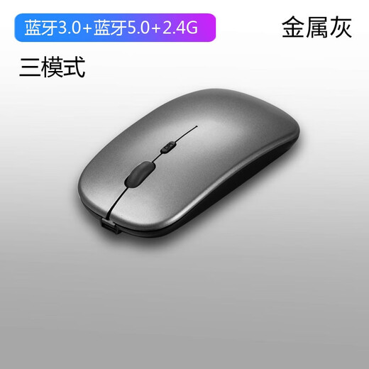 无线鼠标键盘三模键盘双模键盘笔记本台式电脑平板手机适用多设备 充电三模鼠标 -灰色