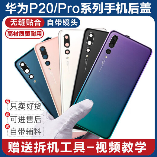Huawei (HUAWEI) brand original brand new mobile phone back cover suitable for Huawei P20 back cover with lens HUAWE IP20Pro glass Huawei P20Pro aurora color