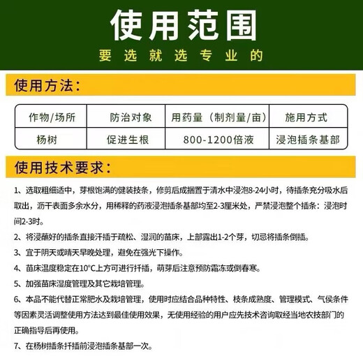 12% Indolebutyric Acid Naphthalene Acetic Acid Rooting Powder to Promote Rooting and Rooting Pesticide Growth Regulator 100g