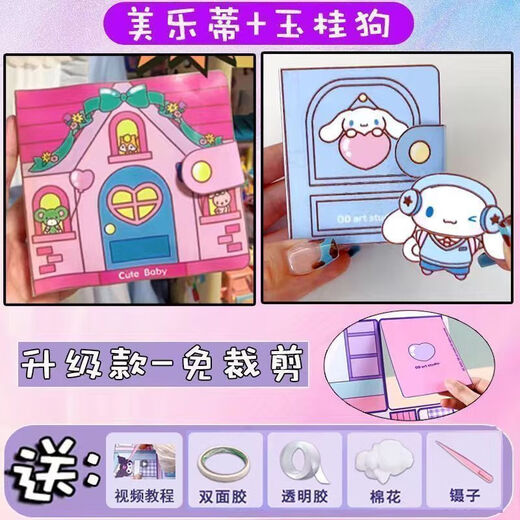 Kulomi Melody Sanrio Sticker Children's Girls Puzzle Cartoon Livre silencieux Livre bricolage Handmade Creative Toy Stickers Set complet de 5 modèles [Sanrio] Donnez un ensemble complet de matériaux