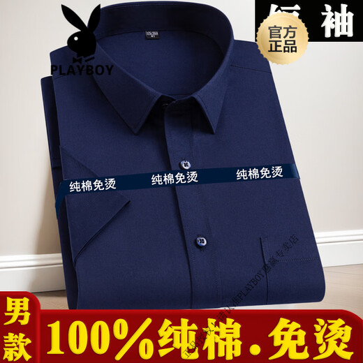 花花公子（PLAYBOY）纯棉男士短袖白色衬衫商务职业工装全棉免烫半袖特大码号衬衣 酒红色 男款-短-D838 38 (95-115斤)
