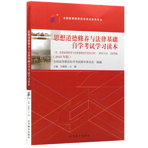 自学考试教材自考通真题辅导书3706思修15042历年真题试卷全真模拟试题考点精讲重点难点解析高频考点速记备考指南复习资料考试通关必备高效学习法 思修教材 无规格
