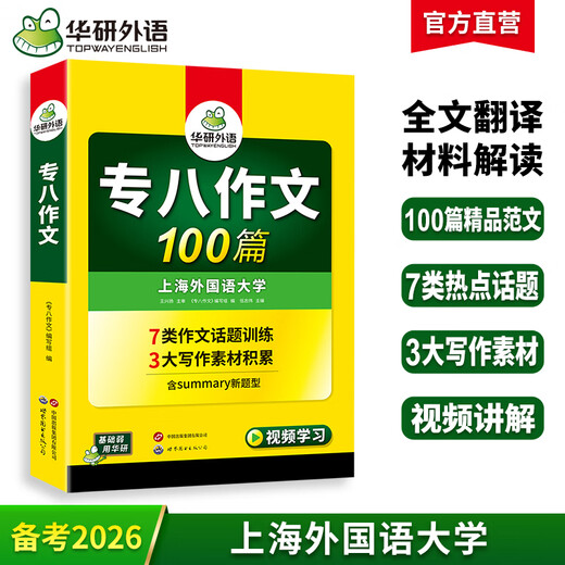 Vorbereitung auf den CET-8-Schreibtest 2026. Spezielles Training für 100 Aufsätze für CET-8-Englisch-Hauptfächer.