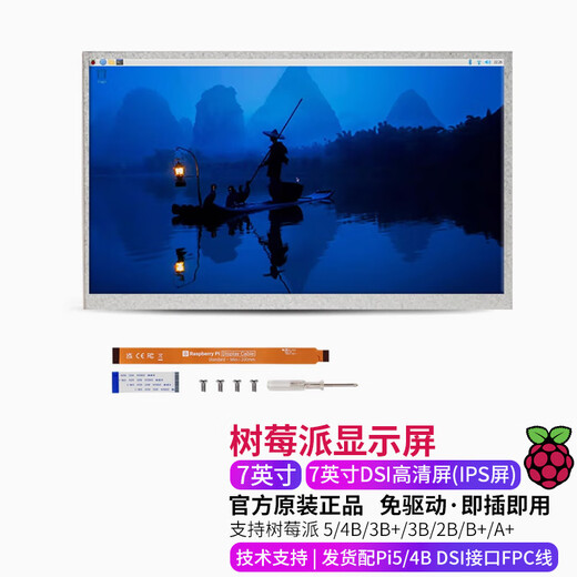 Chuanglebo Raspberry Pi 5 dsi display 4b display screen HDMI LCD screen IPS Maker Education 7-inch DSI high-definition screen (IPS screen)