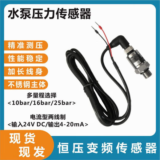 PT-506 water pump pressure sensor Sanjing inverter PDM30 constant pressure transmitter 4-20mA24V pump accessories 5 meter cable does not include probe
