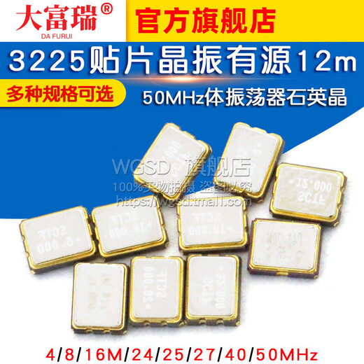 Dafuri 3225 SMD crystal active 12m/4/8/16M/24/25/27/40/50MHz quartz crystal oscillator 27M (1 piece)