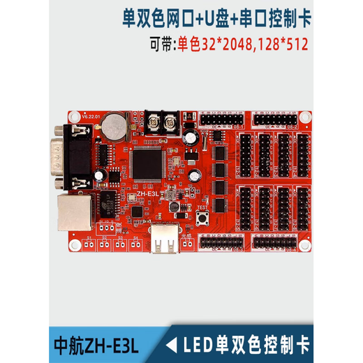 AVIC control card ZH-E3L network port U disk serial communication LED advertising character display motherboard ZH-E ZH-E3L