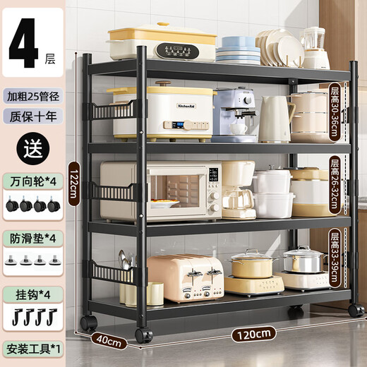 厨房夹缝置物架落地多层多功能锅具收纳架微波炉家用靠墙储物架子 【出口级升级加围栏】4层长12035