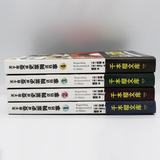 [JD Express] [9 Bände] Über die Geschichte, in der ich ein Slime -Roman werde 12345689 Japanische Animation Light Novels Bücher über mich Reinkarnation in einen schleim vereinfachten chinesischen Version Boku.com über mich zu einem Slime 3
