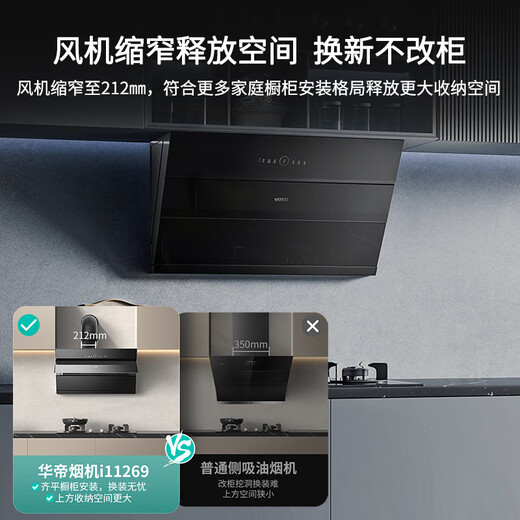 华帝（VATTI）官方补贴20%抽油烟机灶具热水器套装厨房三件套官方顶侧双吸家用24m³大风量挥手变频i11142/11269 【高配您值得拥有】24风量换新不改柜269