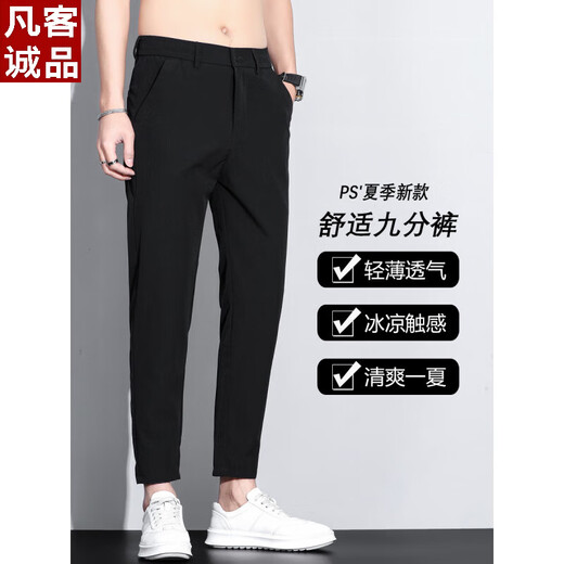 凡客诚品（VANCL）夏季新款男士冰丝九分裤修身直筒休闲薄款 9902深灰九分 28 码 /建议90-100斤