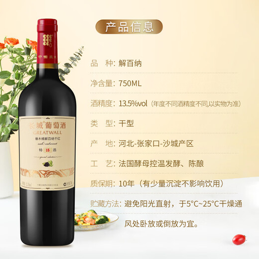 Great Wall Special ausgewählt 15 Eichen Barrel Trockener Rotwein 750 ml*6 Flaschen Ganzkastenproduktion von Cofco
