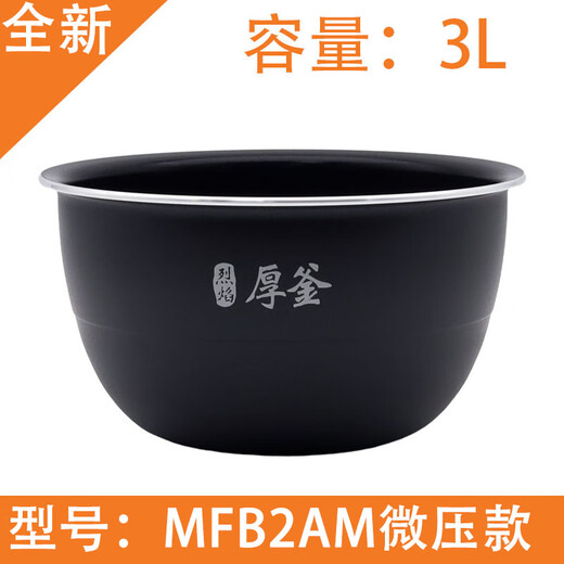 Suitable for Xiaomi Mijia IH rice cooker micro-pressure 3L 4L thick flame kettle iron kettle liner inner pot accessories original micro-pressure MFB2AM-3L liner