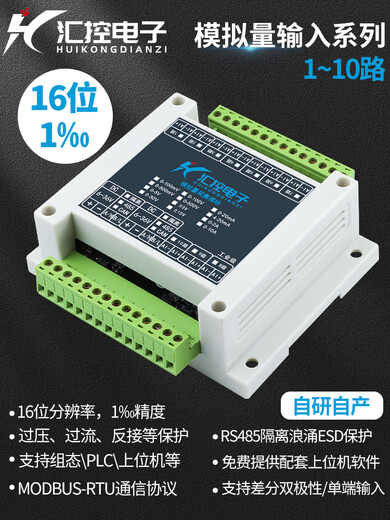 Yue Changsheng 1-3 channels RS485 analog acquisition module 0-5V/10V/30V/4-20mA voltage and current to Modbus 0-100V 1 channel RS485