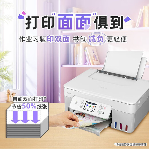 佳能G3881/389O/3891彩色墨仓自动双面喷墨一体复印扫描无线微信远程 G3891+小白学习打印VIP终身会员 官方标配【全新正品 全国联保】