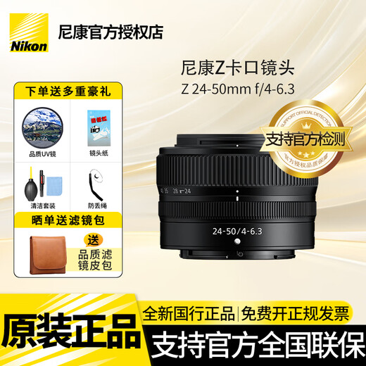 Nikon (Nikon) Nikkor Z mount mirrorless lens Z series lens z mount Nikon z lens is suitable for Nikon mirrorless camera z mount mirrorless lens Z24-50mm f/4-6.3 disassembly lens official standard package comes with high-quality UV lens + cleaning set + lens paper anti-lost rope
