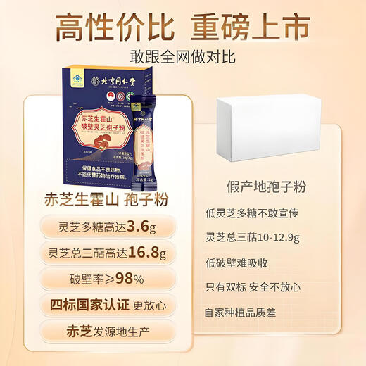 Beijing Tongrentang Ganoderma lucidum spore powder, spore powder, broken wall spore powder, enhance immunity, adult, middle-aged and elderly, visiting gifts, 1 box, 10 bags [enhance immunity]