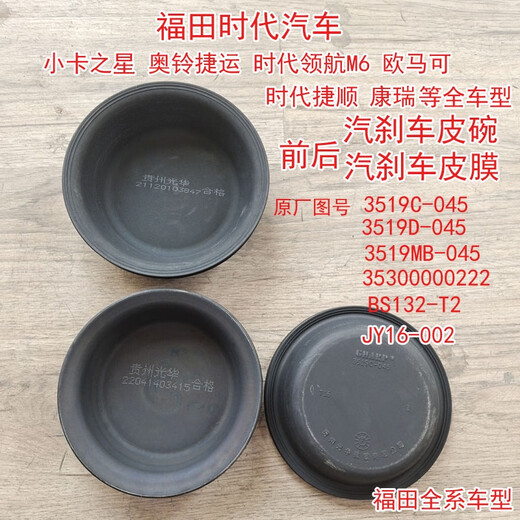 Litian aoling mrt omarc jeshun kangrui frein avant et arrière pompe divisée bol en cuir bol enracinement de frein à air révolutionnaire Film de frein 3519G-045 Bol en cuir de frein arrière Diamètre 17cm