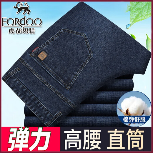 虎都牛仔休闲裤男冬季厚款青中年男士高腰直筒男裤宽松免烫长裤子 2629#牛仔蓝秋冬厚款 42 (3尺2腰围收藏送袜子