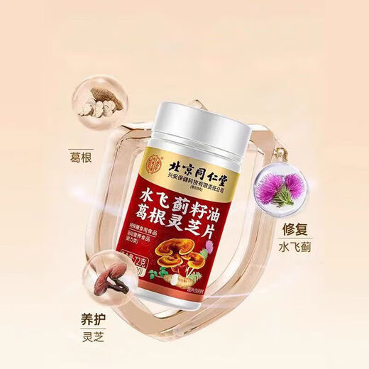 Tongrentang (TRT) 120 Tabletten aus Sily Thistle Puerarium ganoderma lucidum tabletten zum nahrhaften Leber und des Schutzes der Erlösung, die verspätete Trinken und Trinken bitterer Geschmack und Leber -Leber -Tafel mit schlechter Atem