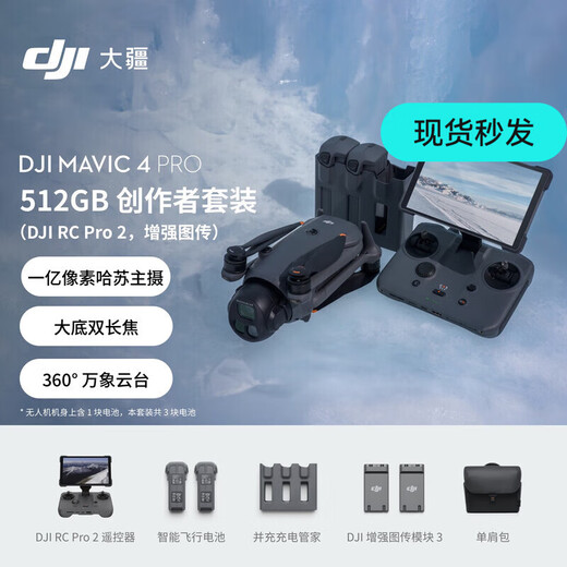 DJI Mavic 4 pro drone Mavic 4 pro aerial photography mavic4pro DJI Mavic 4 DJI drone Mavic 4pro professional remote control aircraft Hasselblad camera 10 kilometers DJI Mavic 4 Pro 512G creator set official standard 256G high-speed card