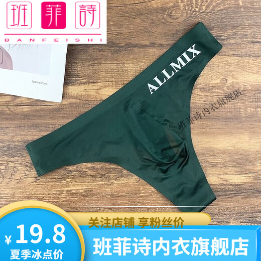 Banfishi underwear, men's sexy and convenient for sex, ice silk sexy slightly transparent T-shaped underwear, low-waisted men, peacock green M 90-105Jin Jin is equal to 0.5 kg