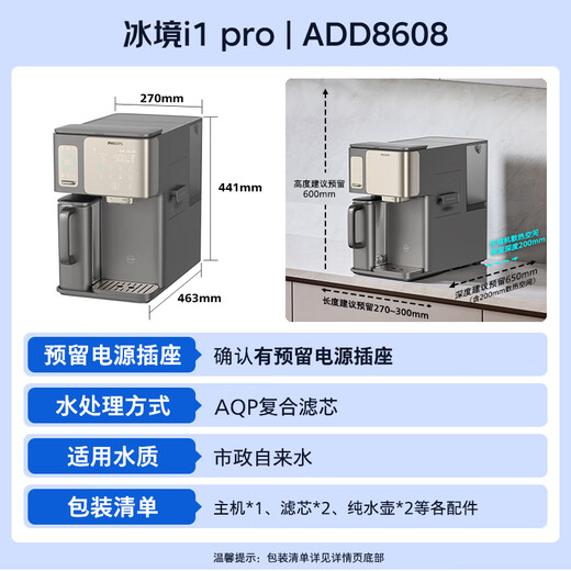 飞利浦（PHILIPS）冰沙冰块加热净水器家用冰境i1pro 台式免安装净饮机 冷热一体即热全自动刨冰净水机ADD8608