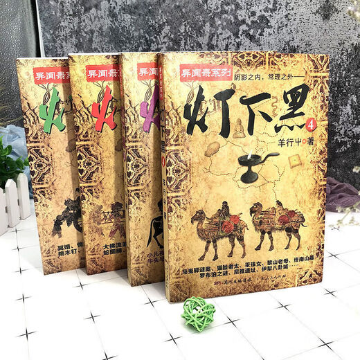 1,484 people liked it. All 4 volumes of the Black Under the Lamp series. Chinese strange stories, ghosts blowing out lanterns and singing all over the world, detective suspense thriller novel, Black under the Lamp 2.