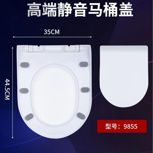 元族PP马桶盖 坐便盖加厚缓降板塑料坐便器盖子翻盖马桶子母盖 超薄QQ角快装-U型9855