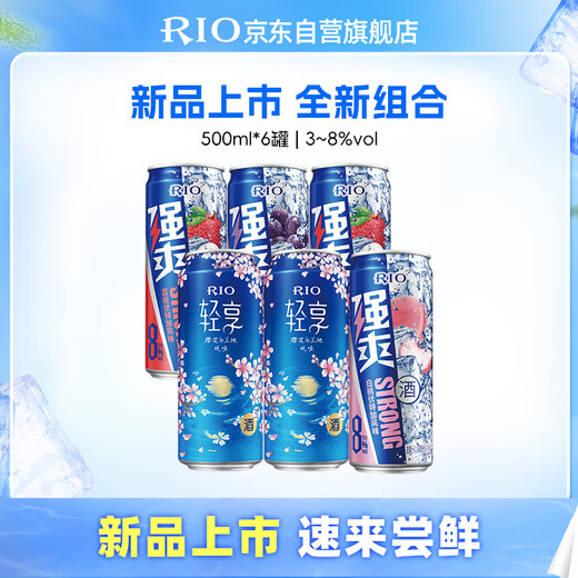 
Ruio (RIO) cocktail, pre-mixed wine, fruit wine, light and strong refreshing 8-degree combination, 500ml*6 party gift
