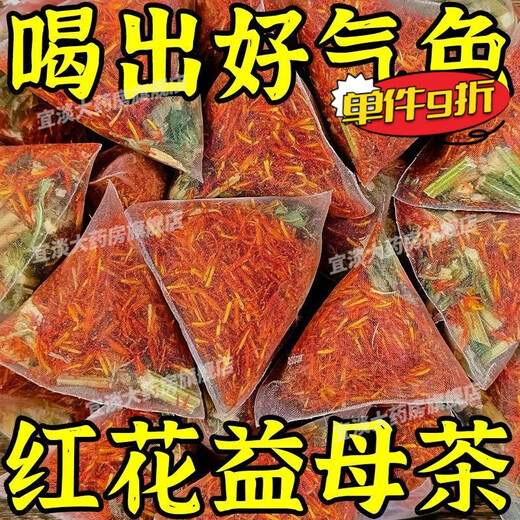 
Tongrentang motherwort to nourish qi and blood women tea bags for girls to nourish L Qi and blood tea non-saffron soak in water and independent packaging for health [Multiple] The more you drink the body, the easier it is. Saffron + motherwort [get 25 packs/1 bag] Menstrual period